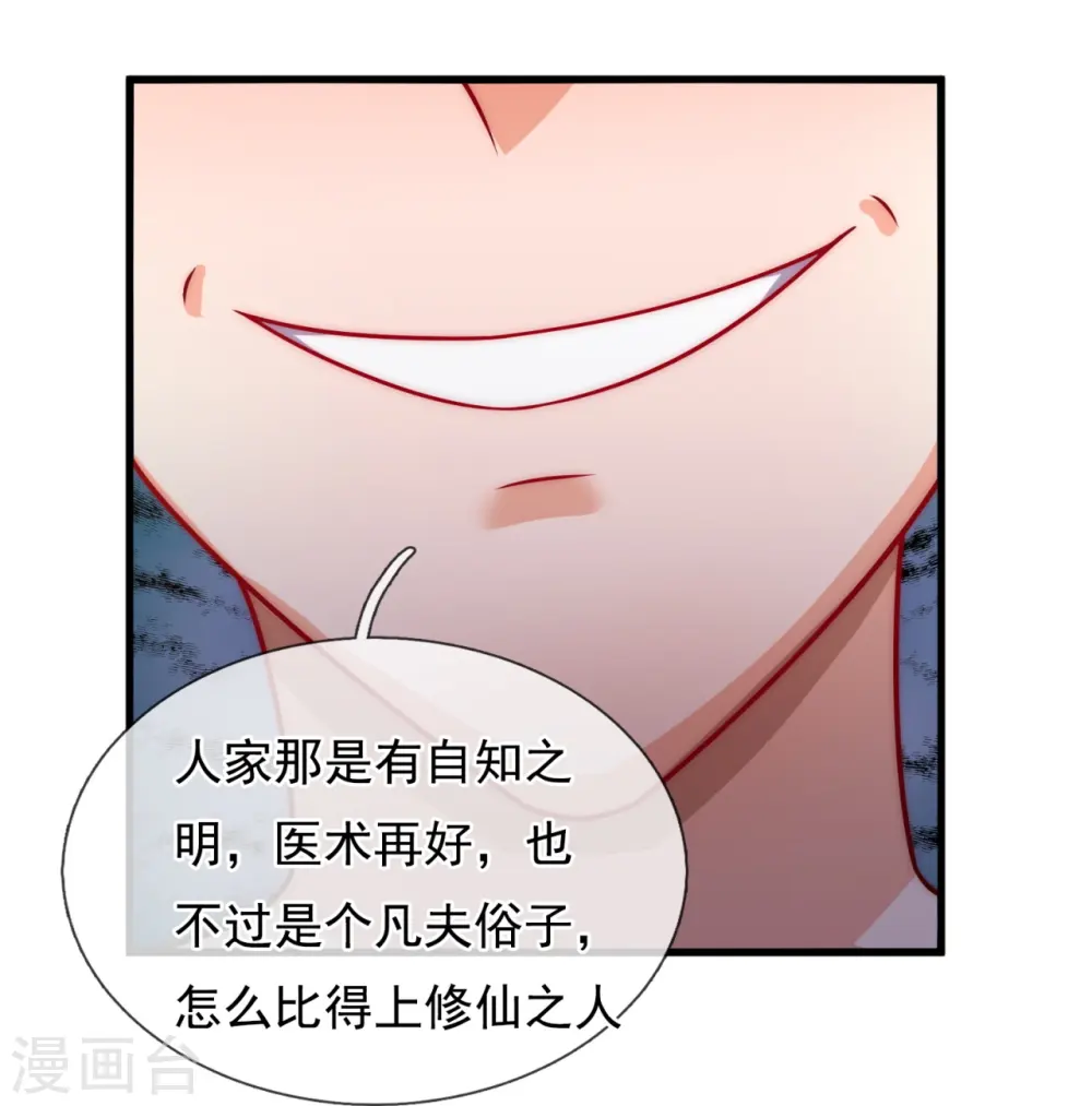 第347话 得饶人处且饶人 第15页