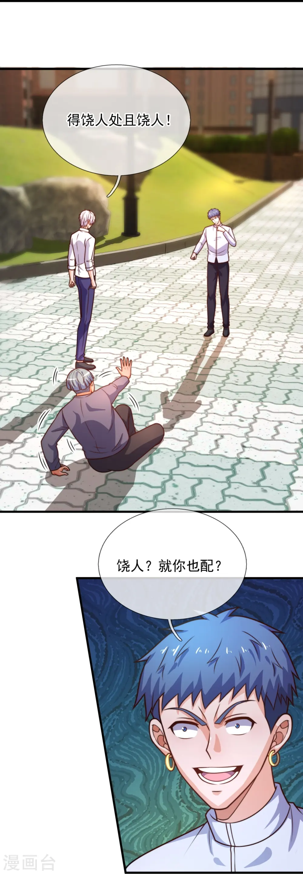 第347话 得饶人处且饶人 第22页