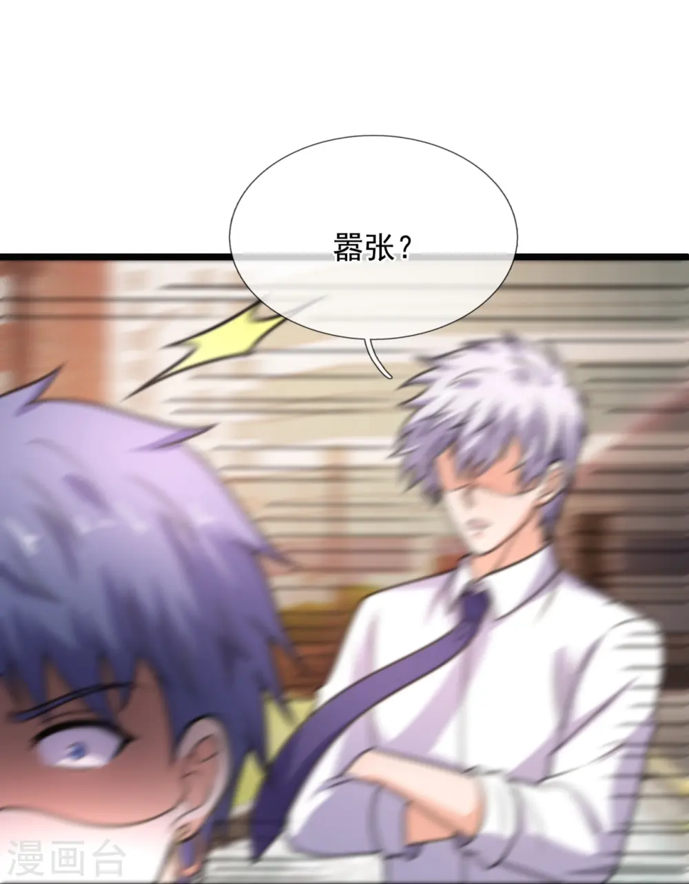 第347话 得饶人处且饶人 第24页
