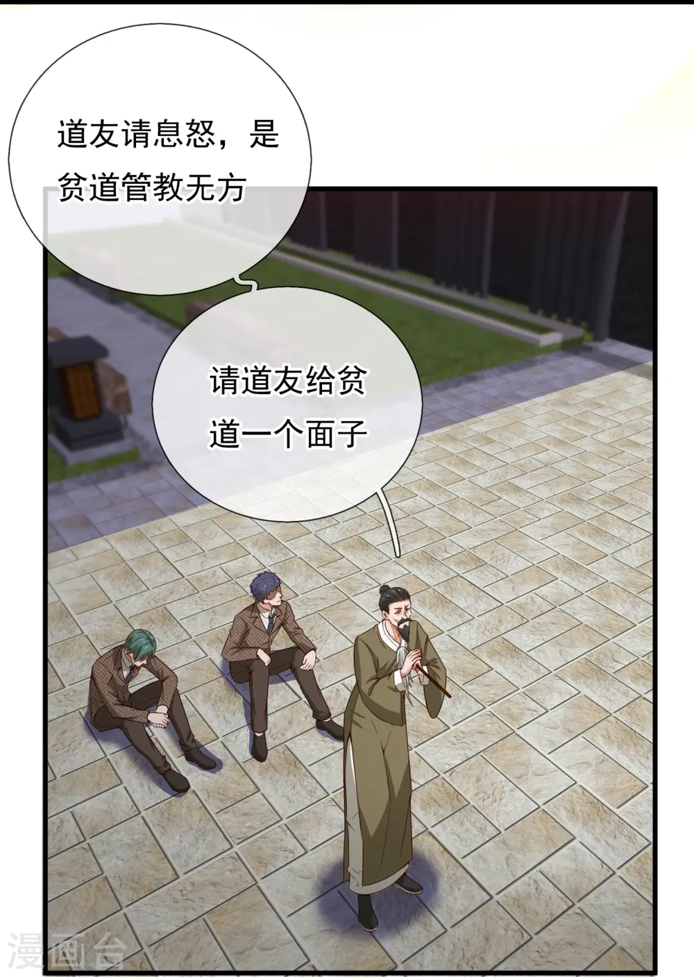 第346话 虚与委蛇 第4页