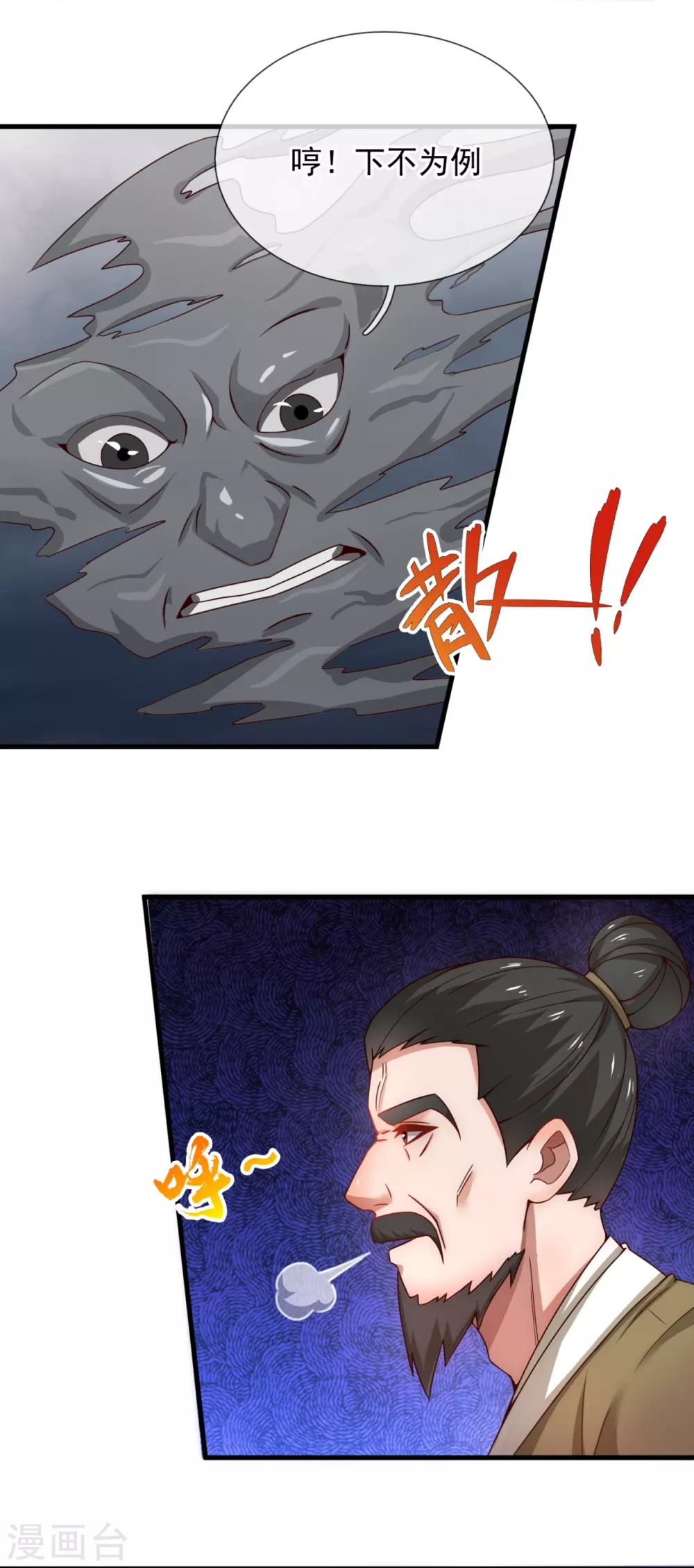 第346话 虚与委蛇 第5页