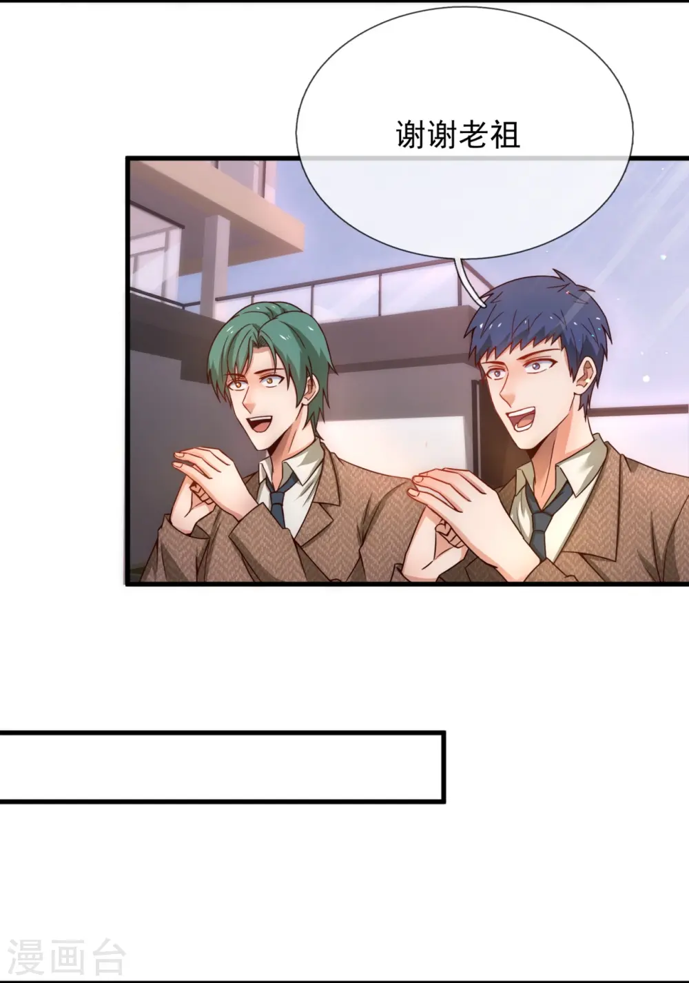 第346话 虚与委蛇 第8页
