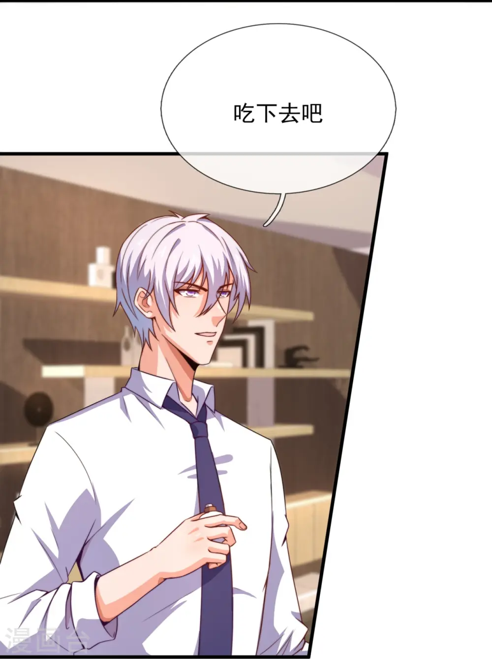 第346话 虚与委蛇 第10页