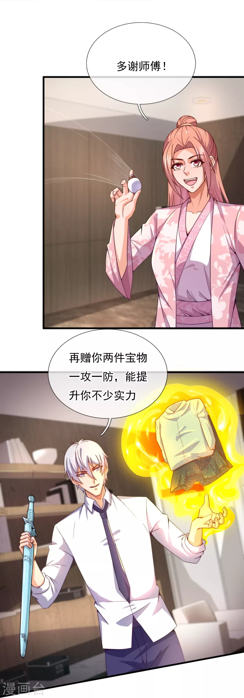第346话 虚与委蛇 第11页