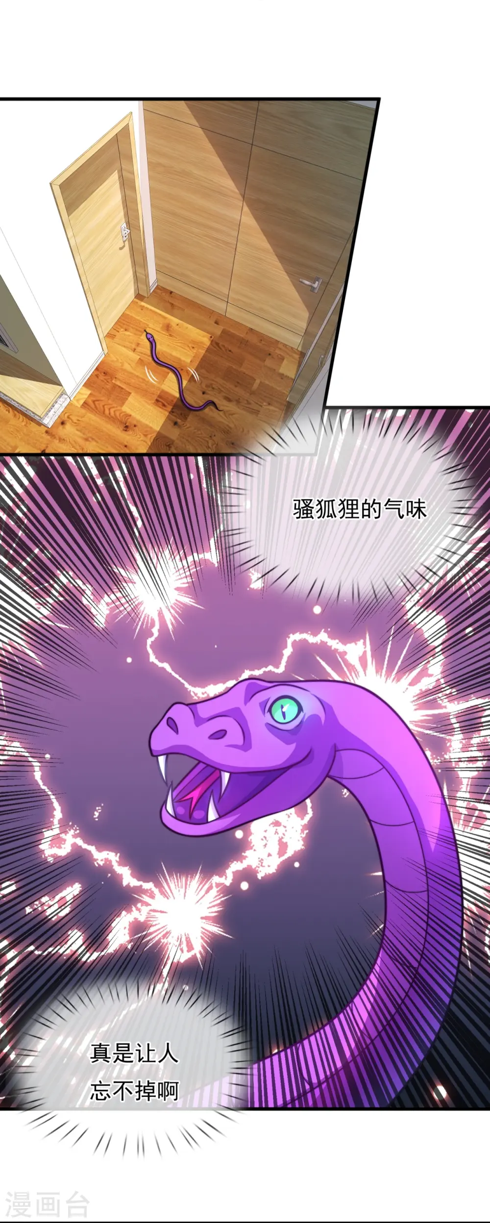 第346话 虚与委蛇 第16页