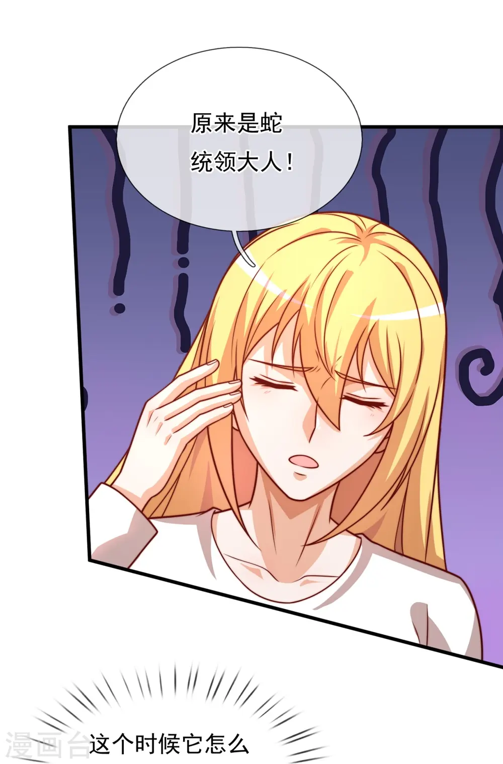 第346话 虚与委蛇 第21页
