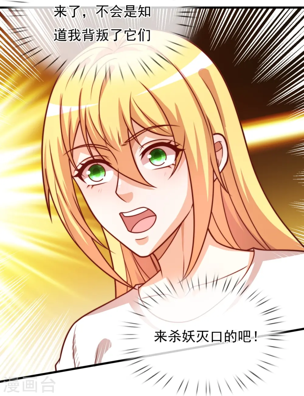 第346话 虚与委蛇 第22页