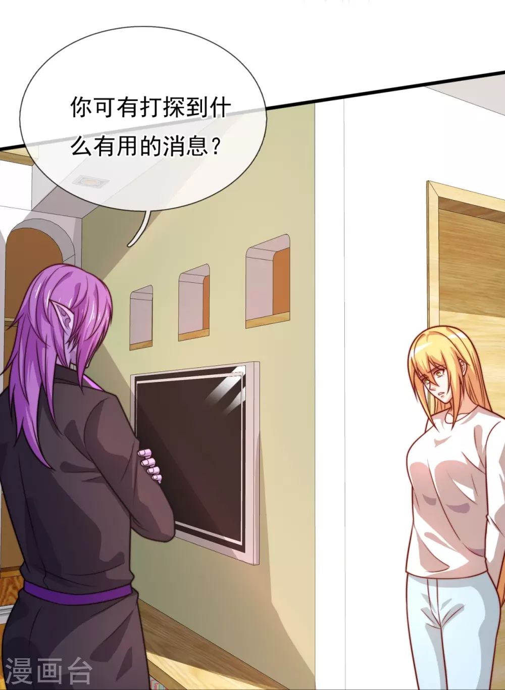 第346话 虚与委蛇 第23页