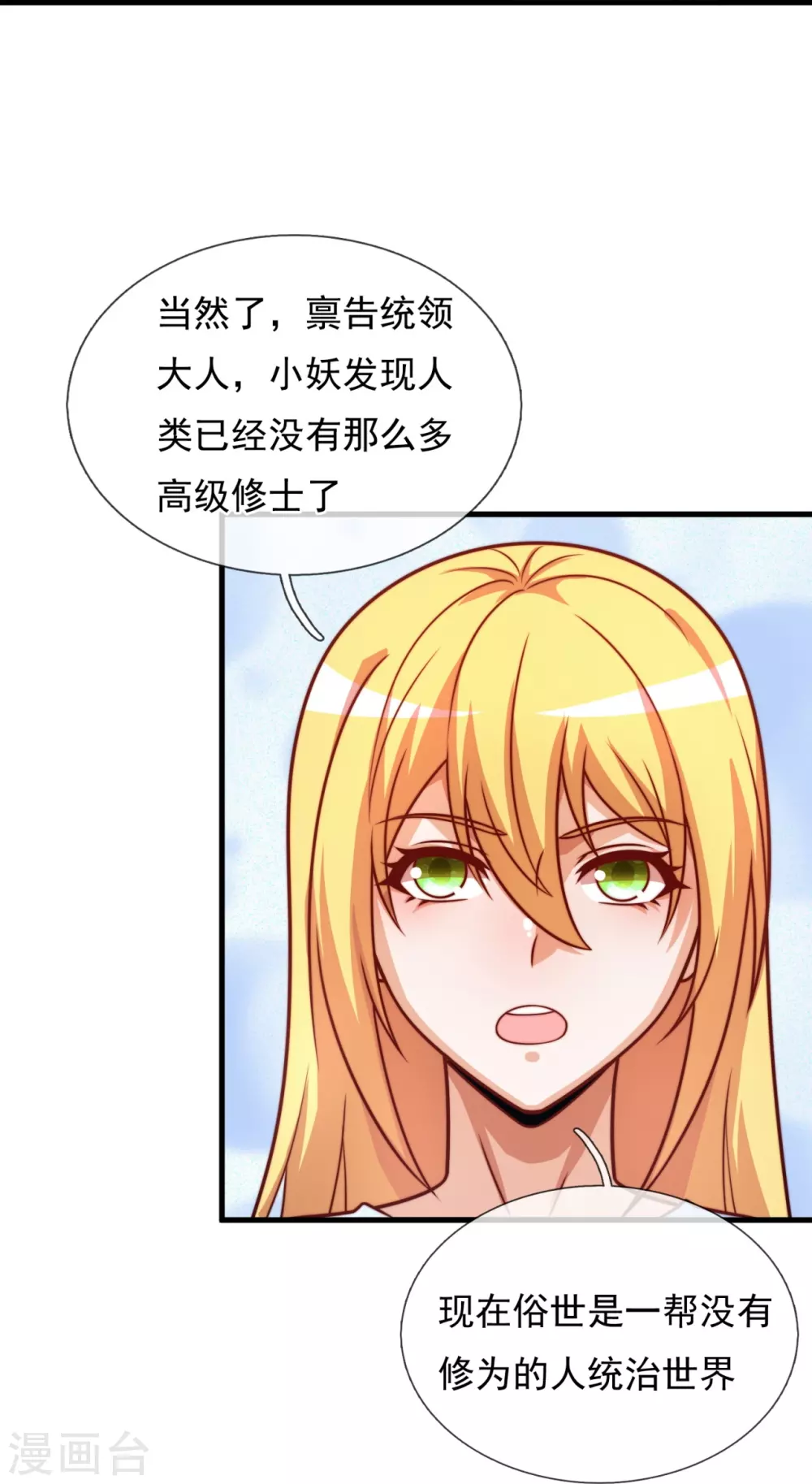 第346话 虚与委蛇 第24页