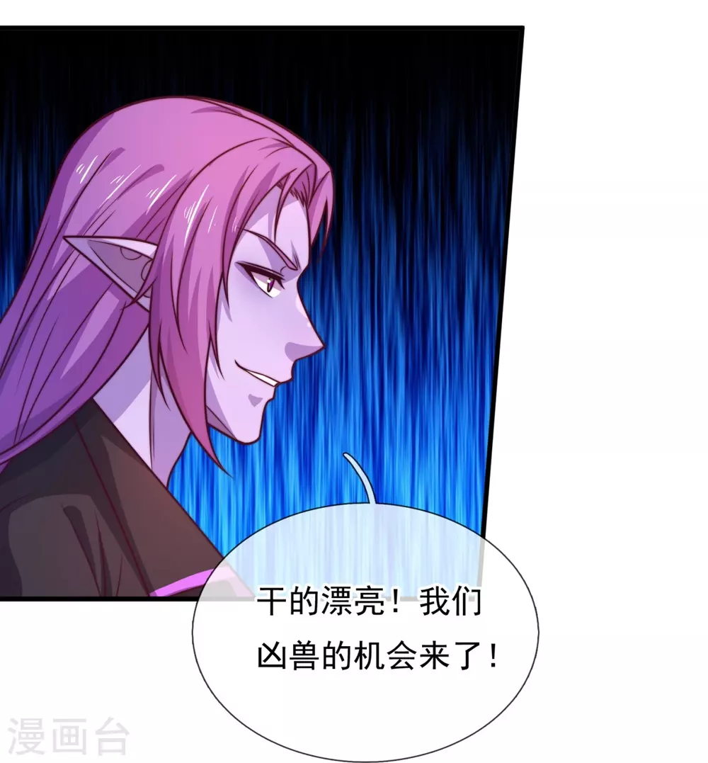 第346话 虚与委蛇 第25页