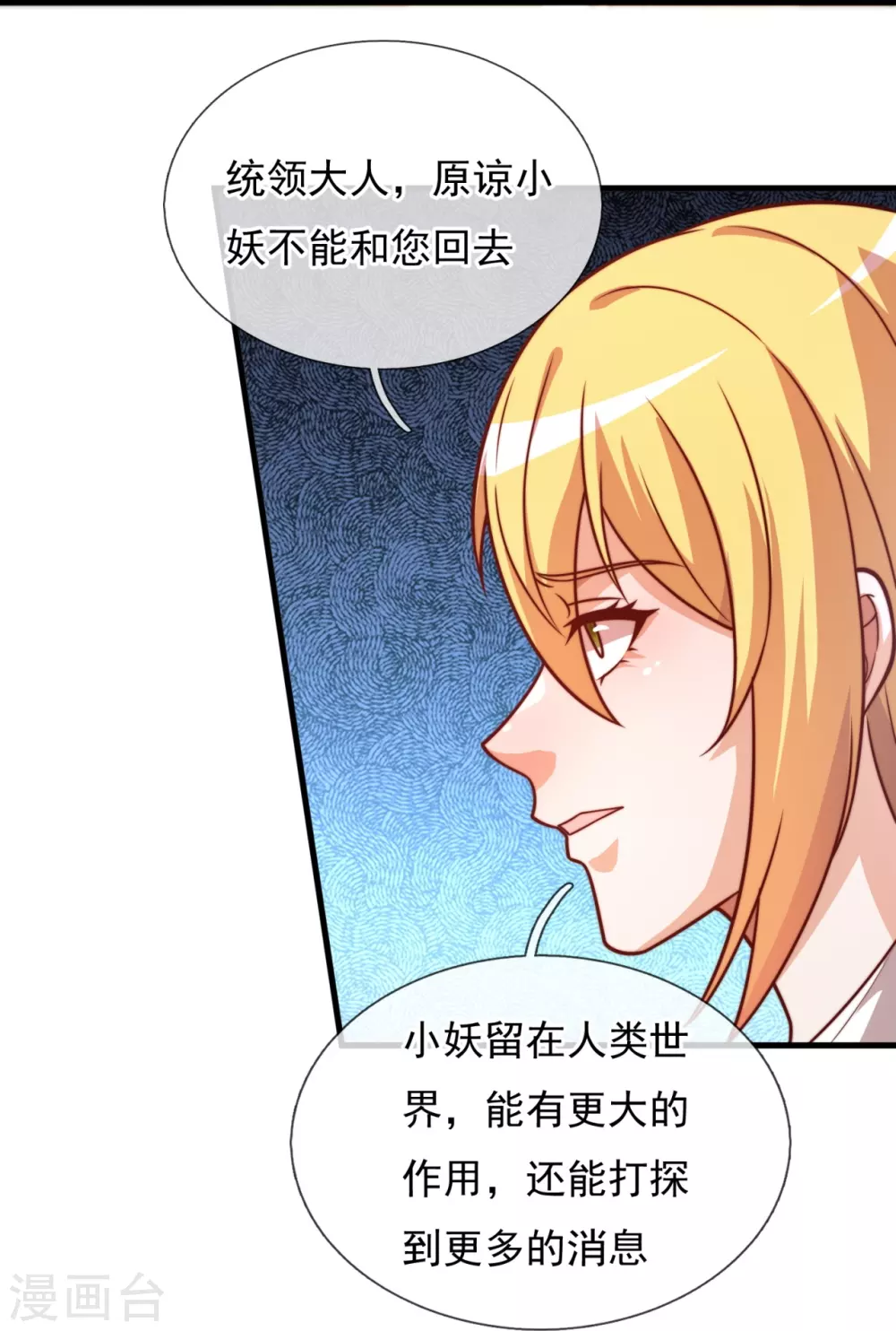 第346话 虚与委蛇 第27页