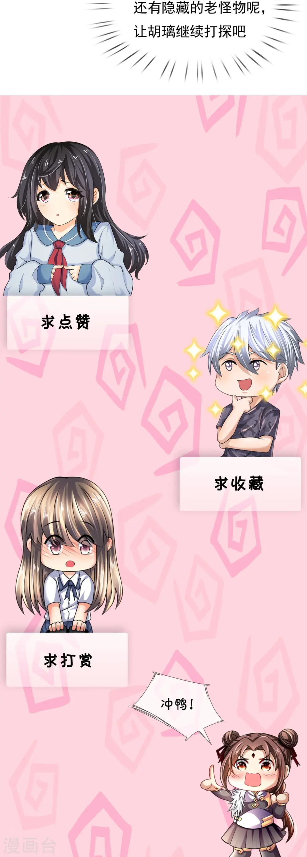 第346话 虚与委蛇 第29页