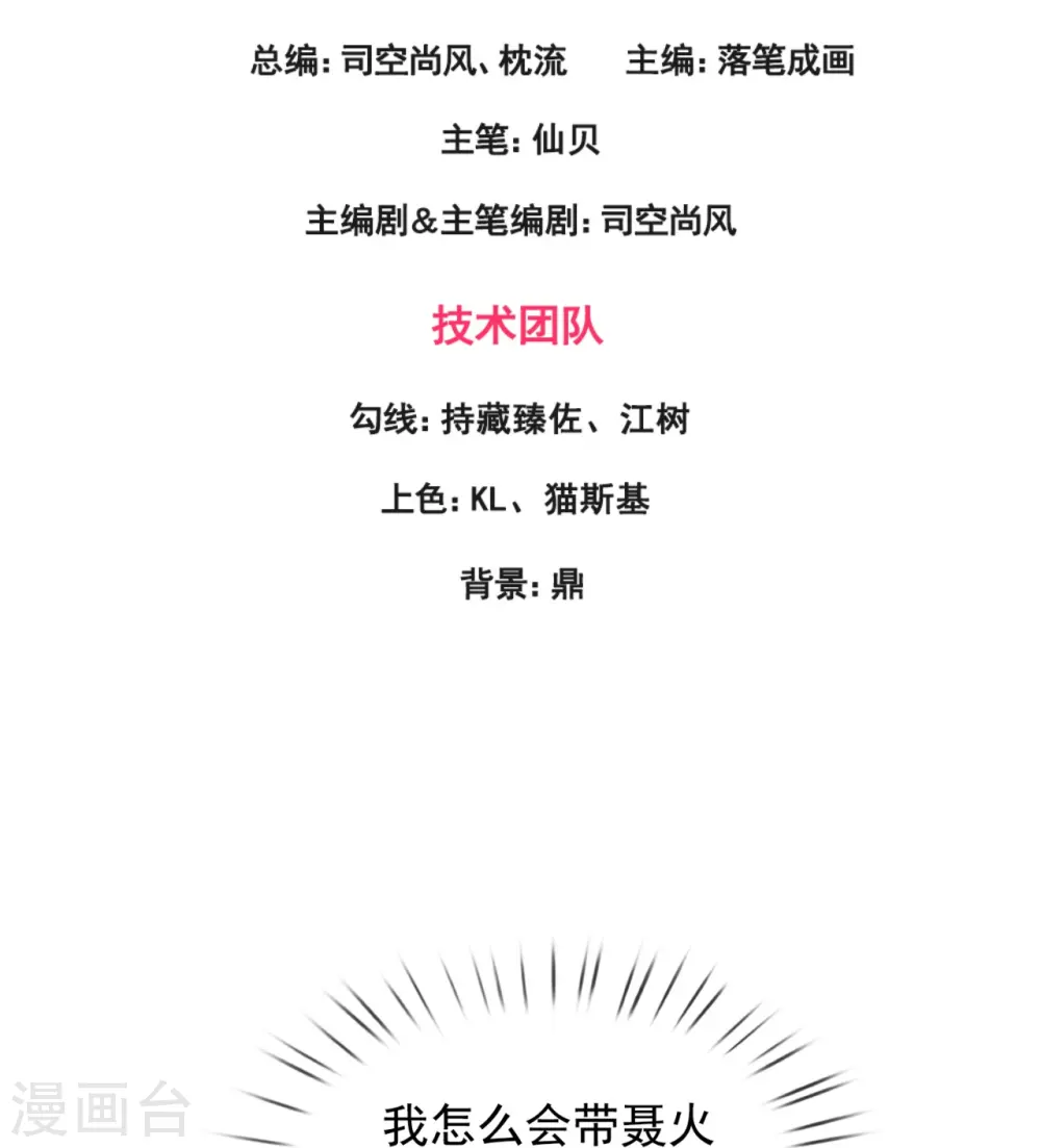 第345话 猪队友 第3页
