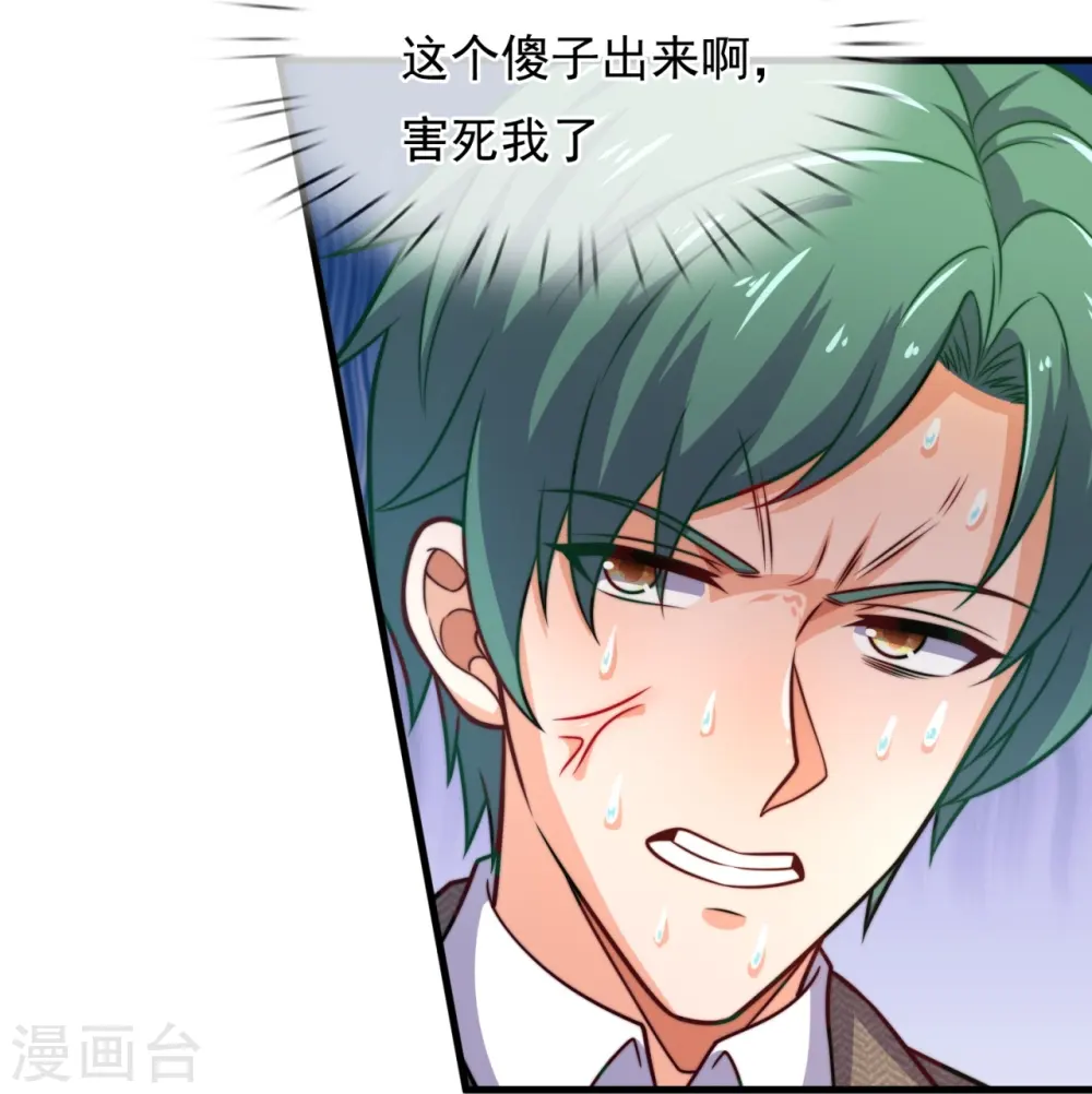 第345话 猪队友 第4页