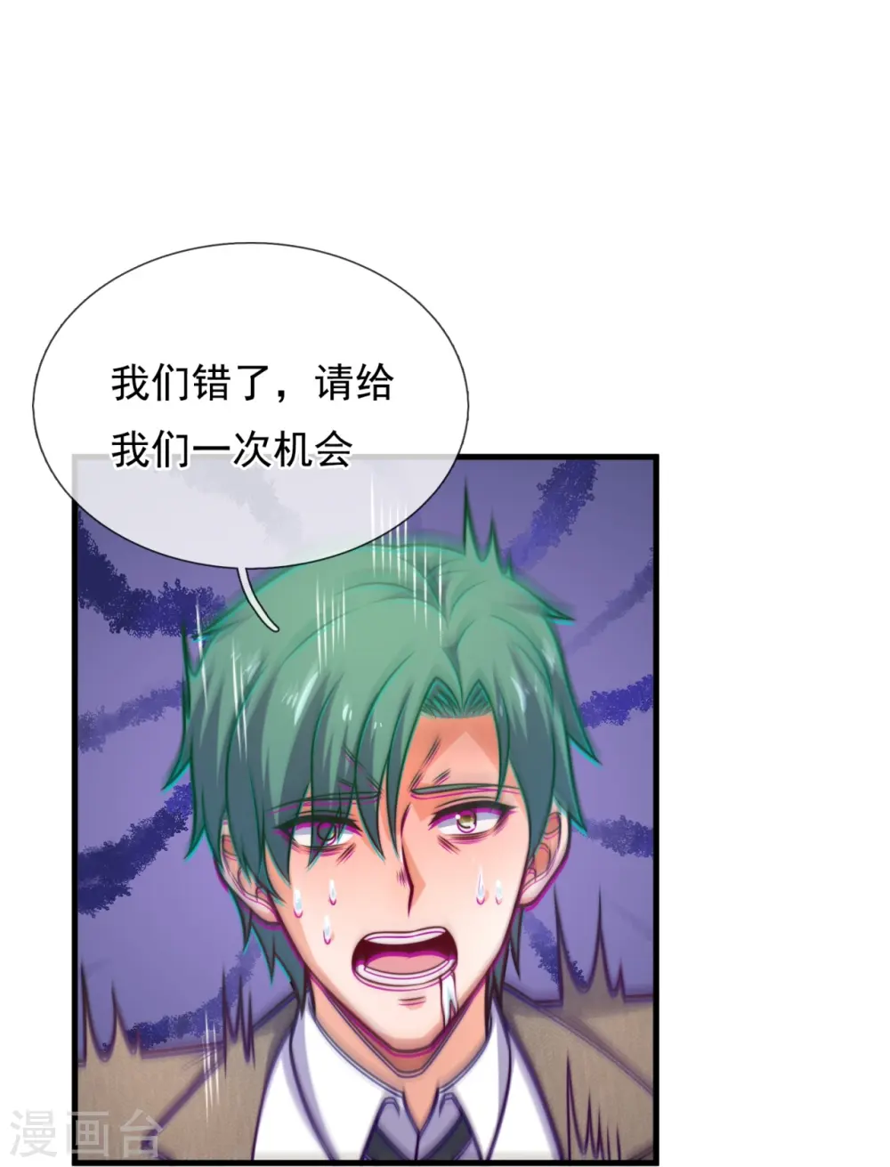 第345话 猪队友 第6页