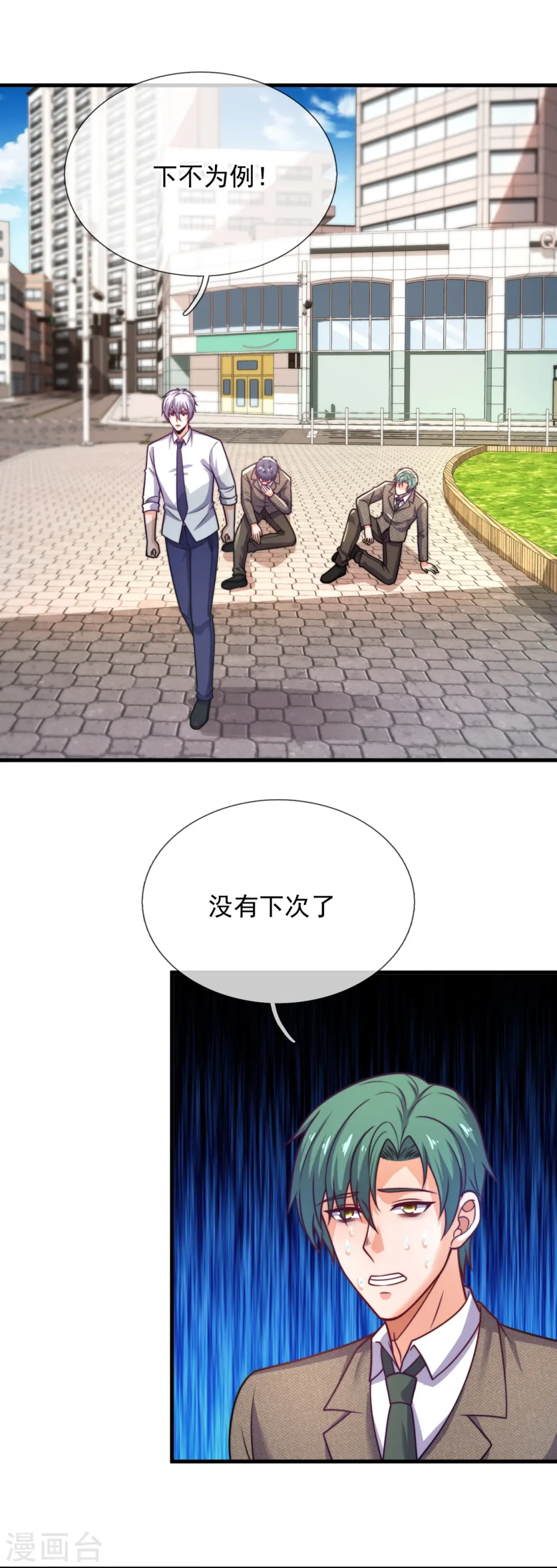 第345话 猪队友 第7页