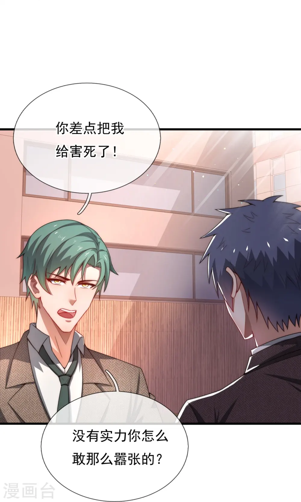 第345话 猪队友 第11页