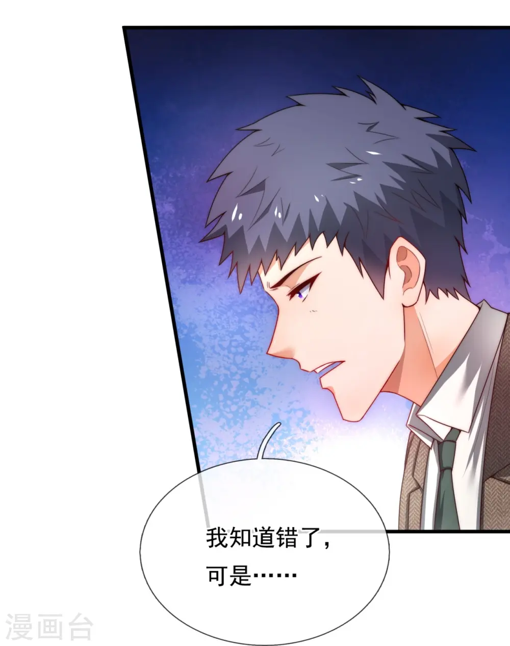 第345话 猪队友 第12页
