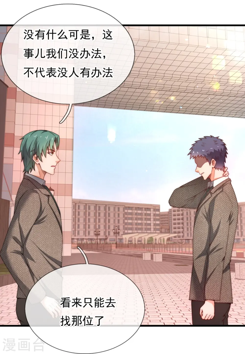 第345话 猪队友 第13页