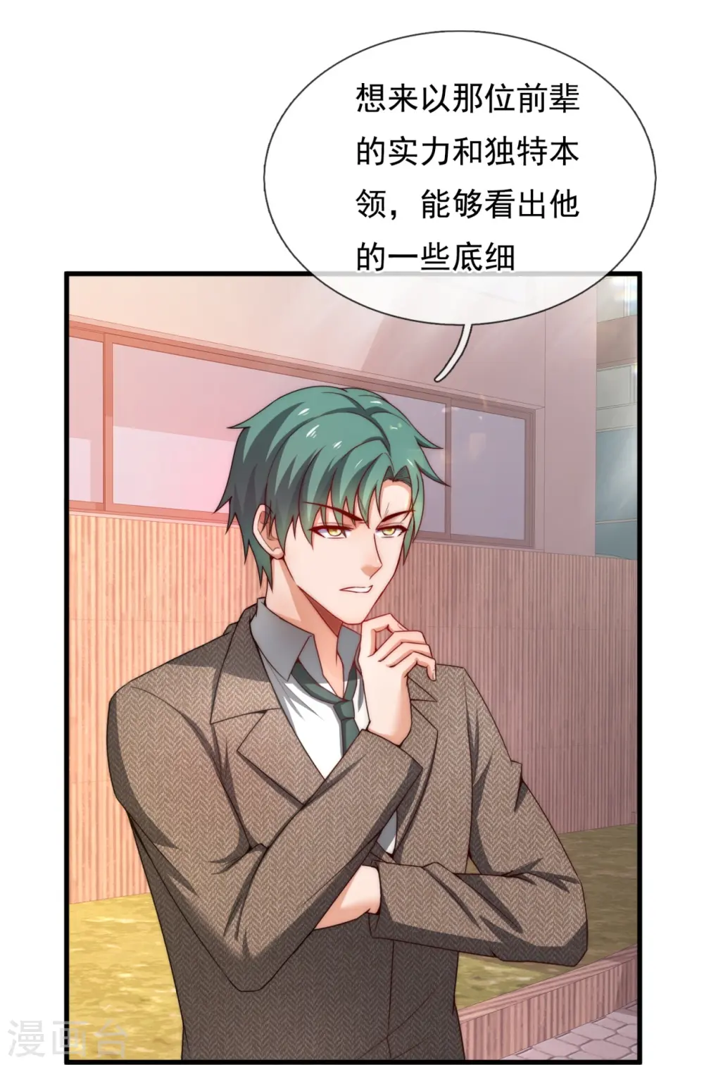 第345话 猪队友 第15页