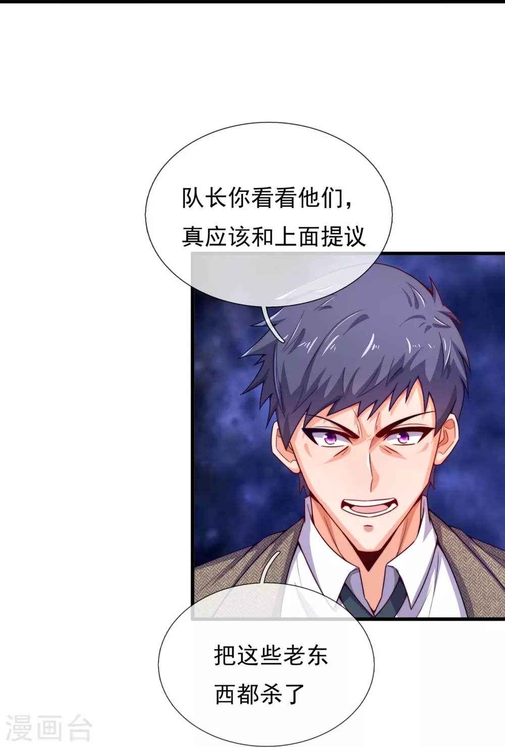 第345话 猪队友 第25页