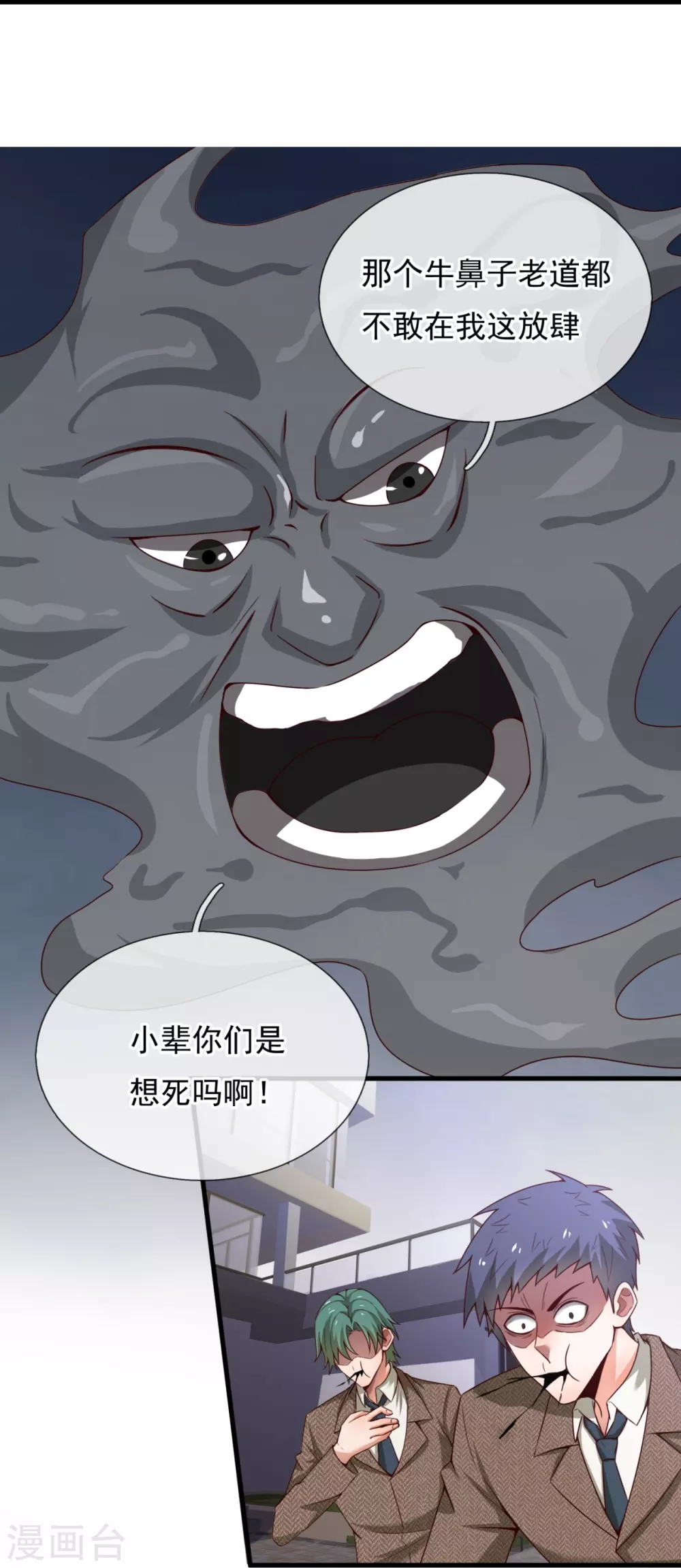 第345话 猪队友 第29页