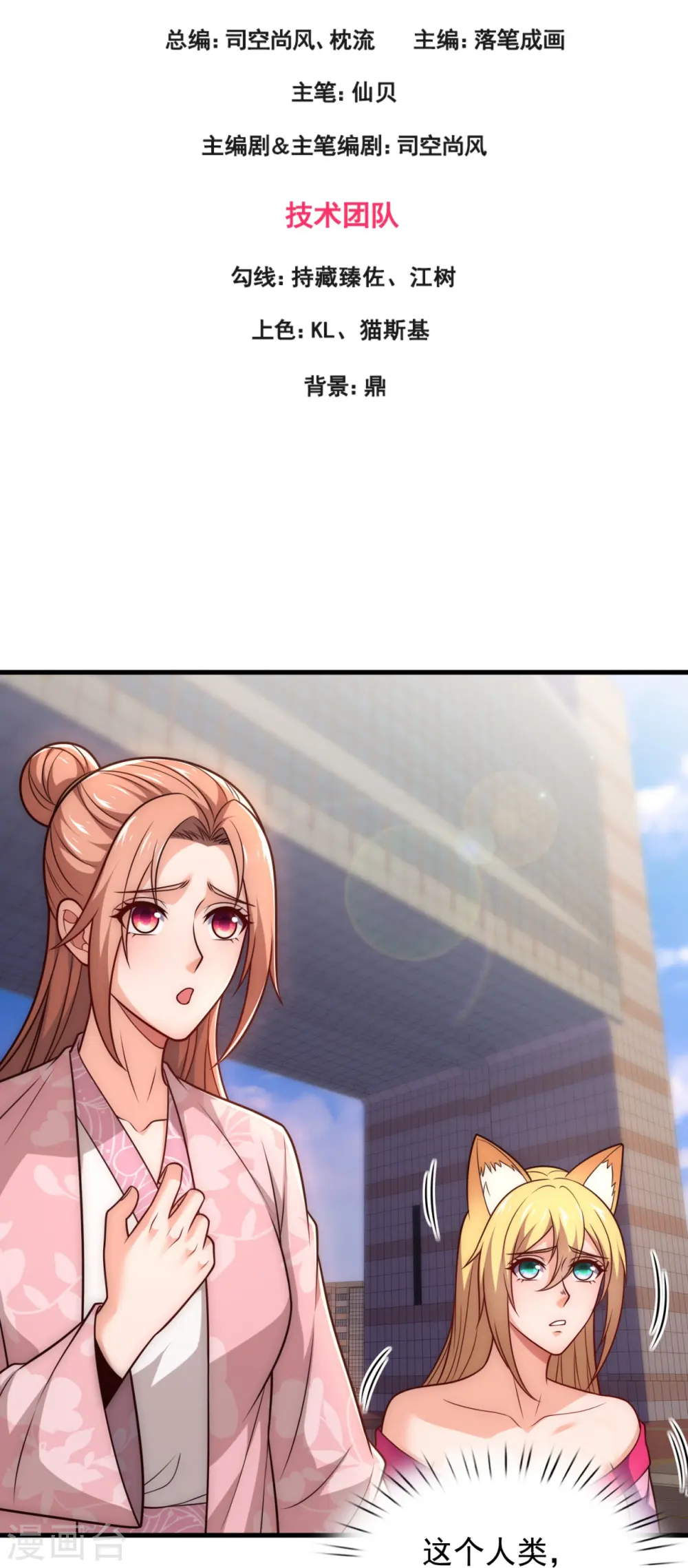 第344话 身份暴露 第3页