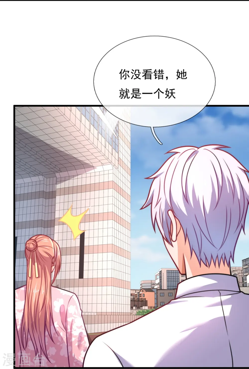 第344话 身份暴露 第5页