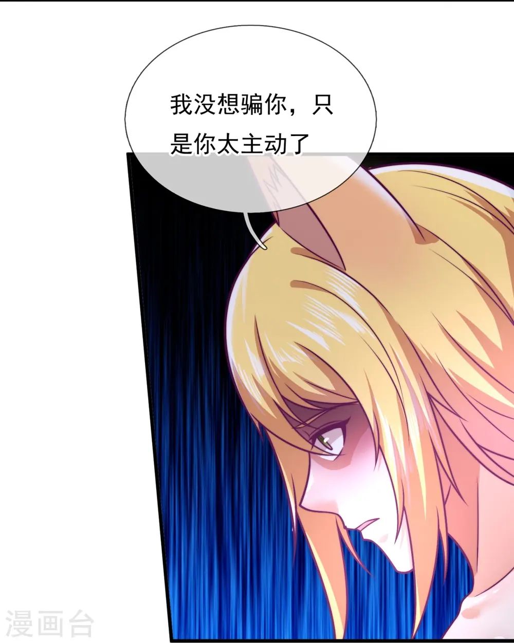 第344话 身份暴露 第9页