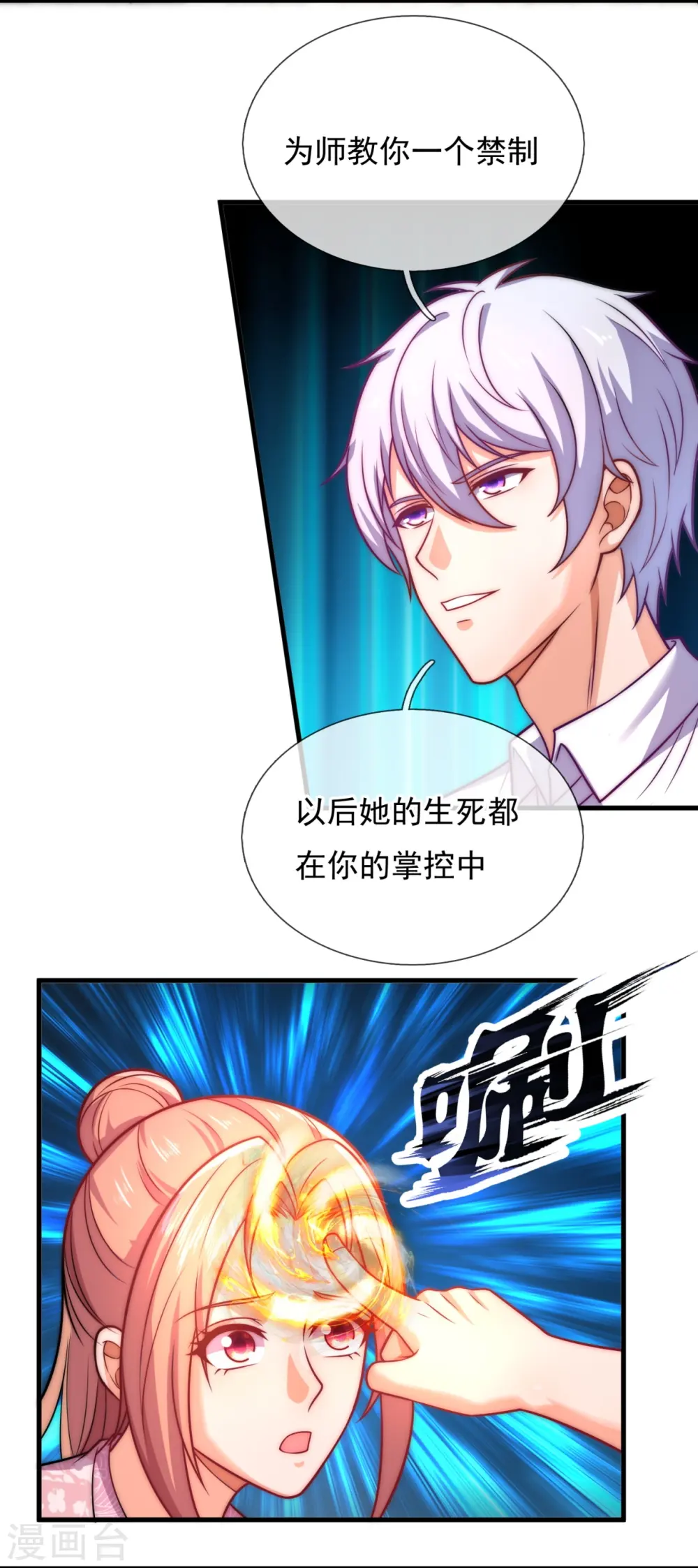 第344话 身份暴露 第11页