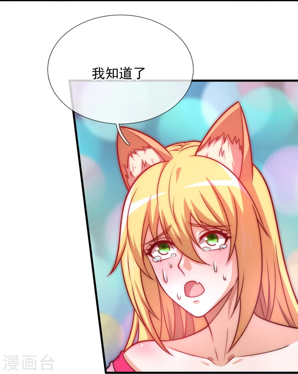 第344话 身份暴露 第18页