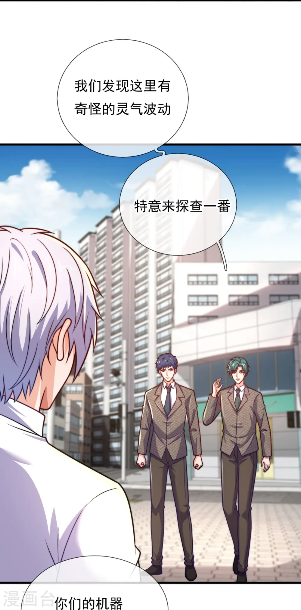 第344话 身份暴露 第22页