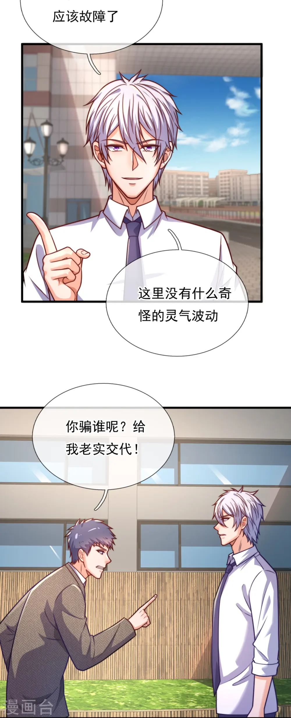 第344话 身份暴露 第23页