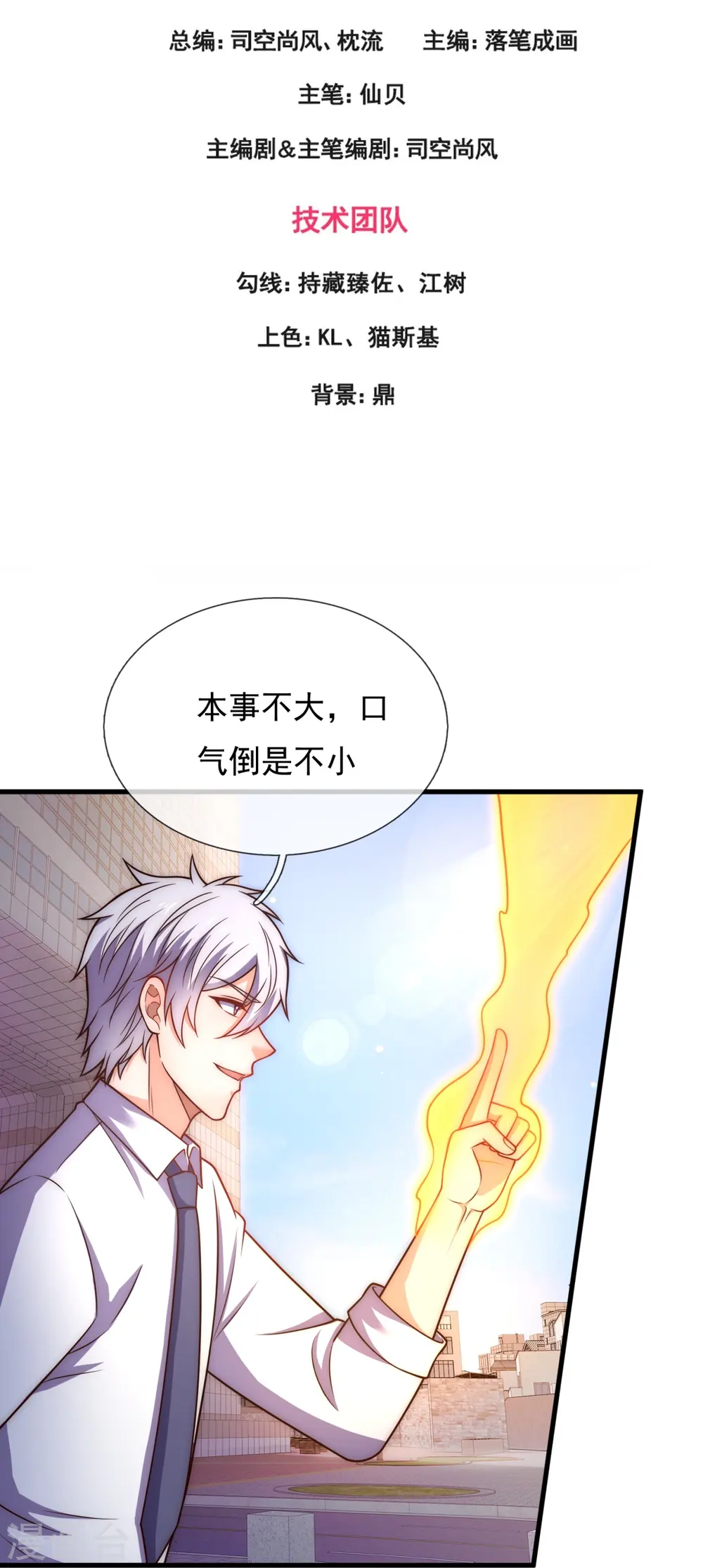 第343话 诛杀 第3页