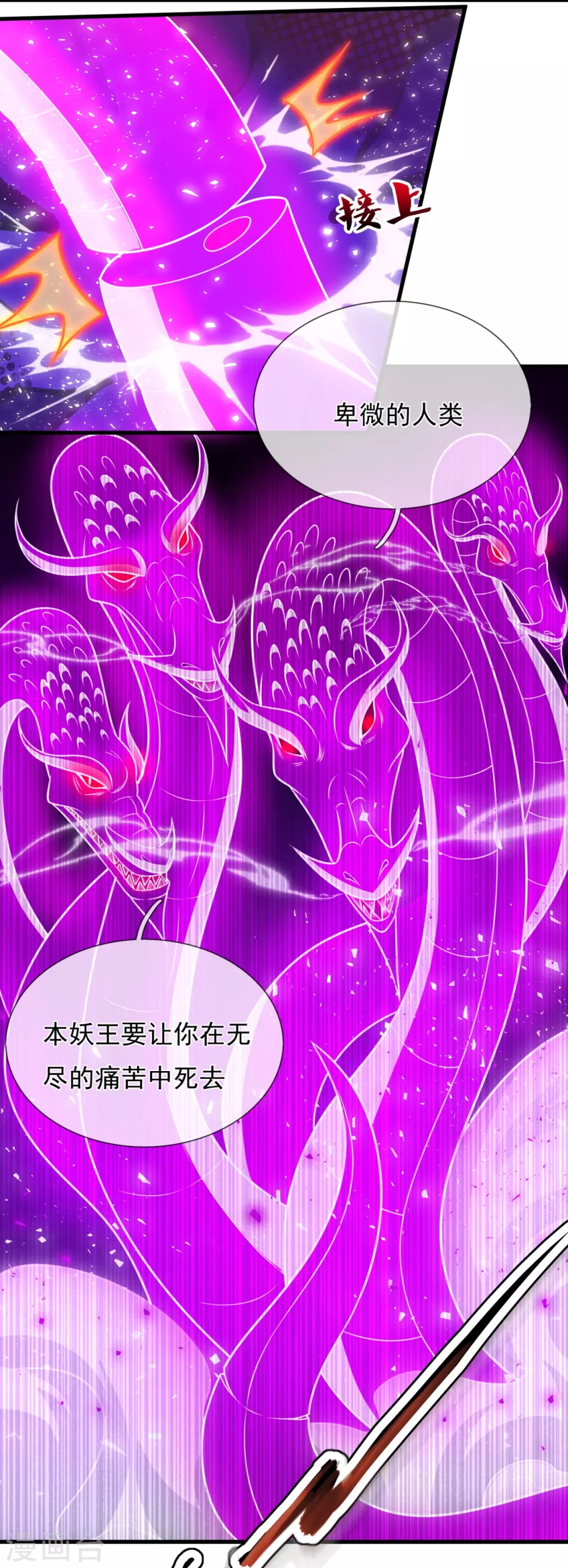 第343话 诛杀 第6页