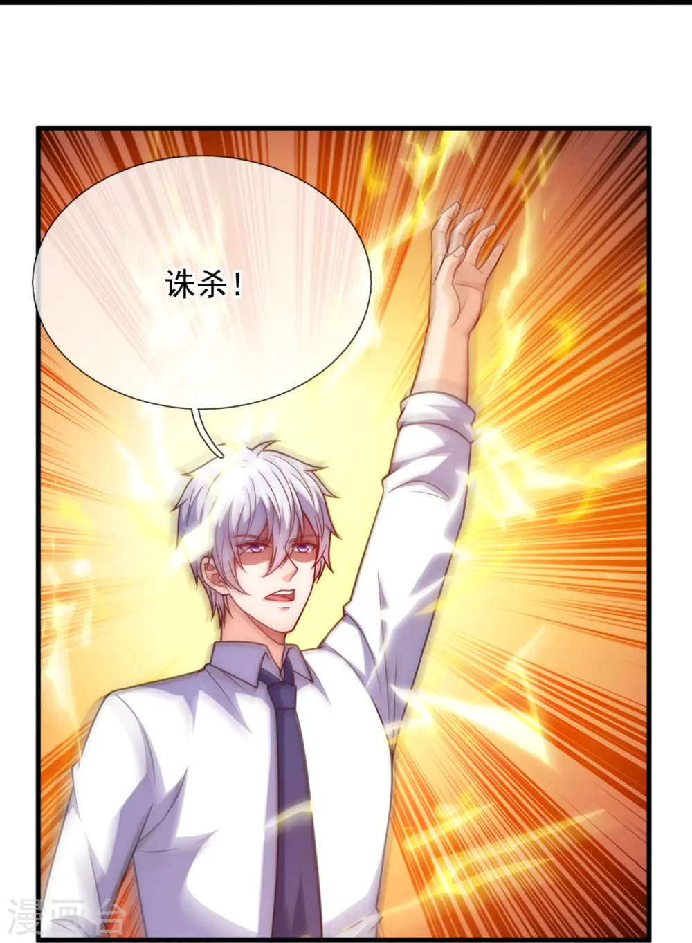 第343话 诛杀 第29页