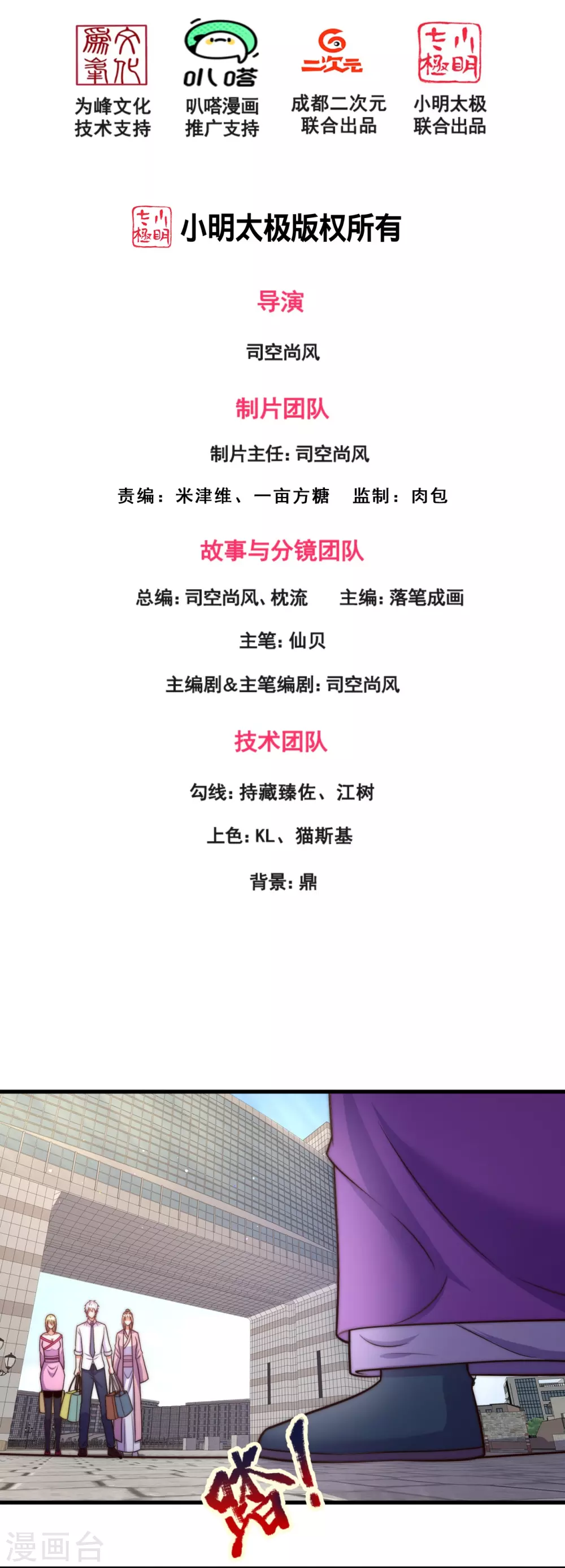 第342话 召唤凶兽 第2页