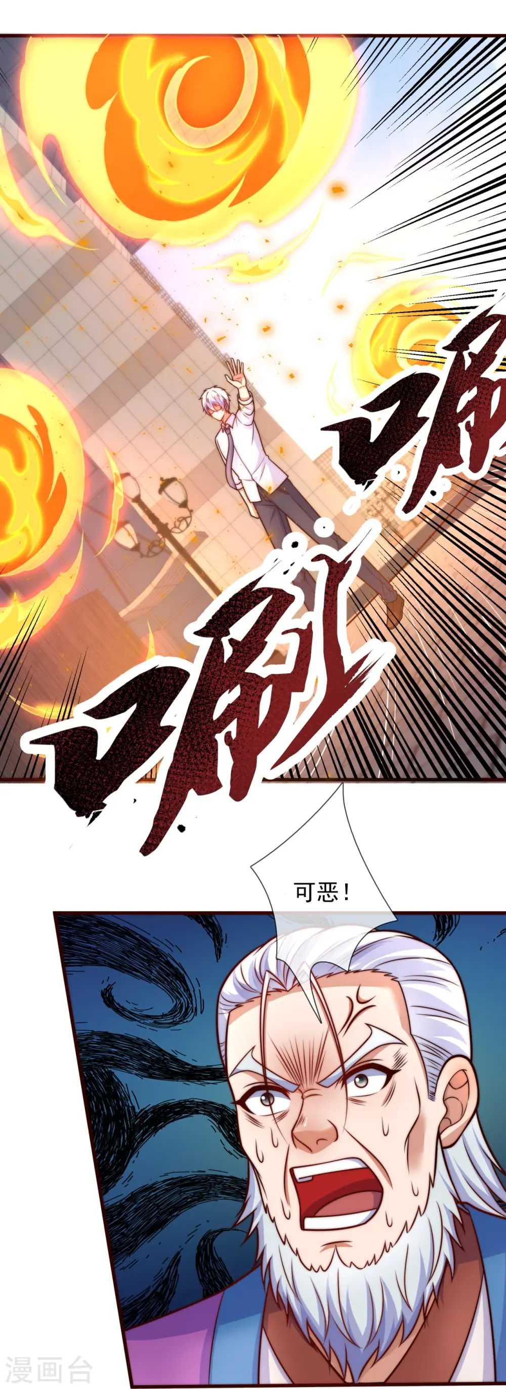 第342话 召唤凶兽 第9页