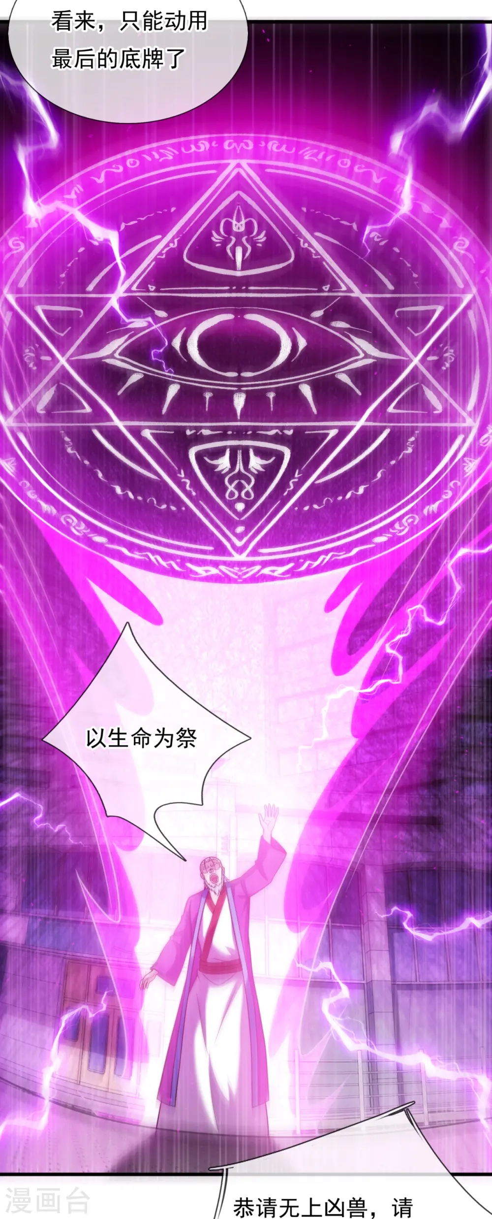 第342话 召唤凶兽 第15页