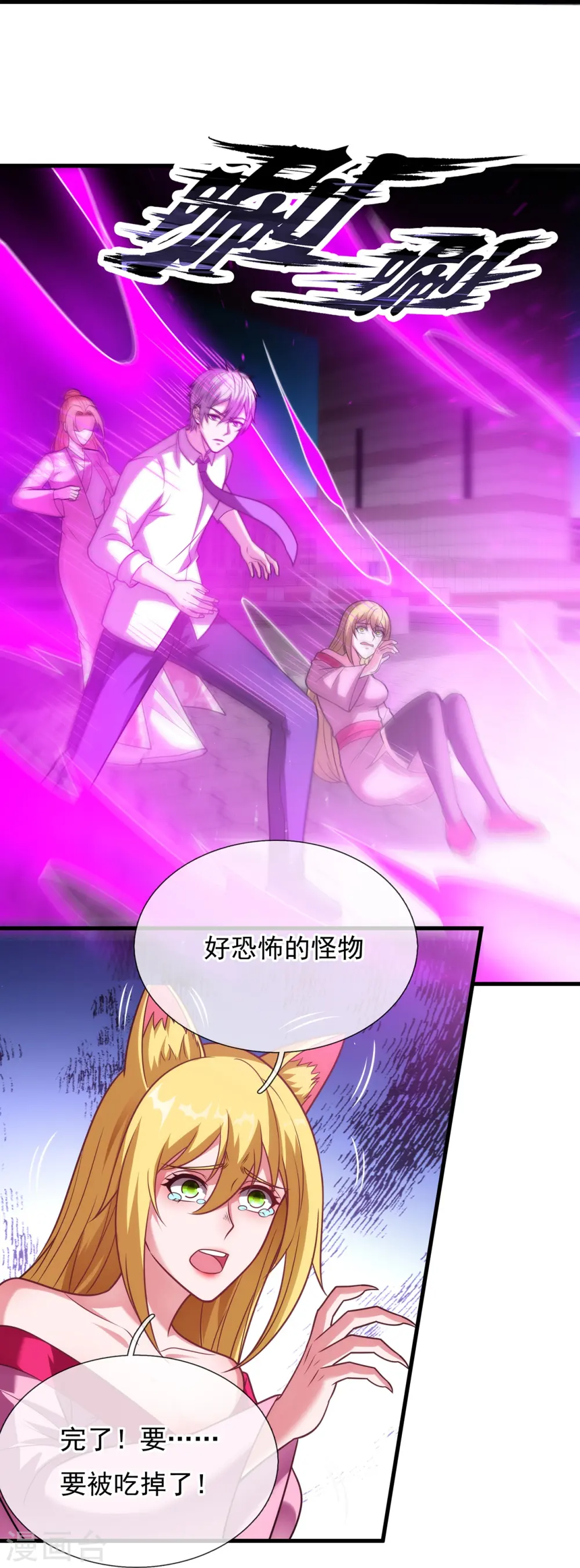 第342话 召唤凶兽 第19页