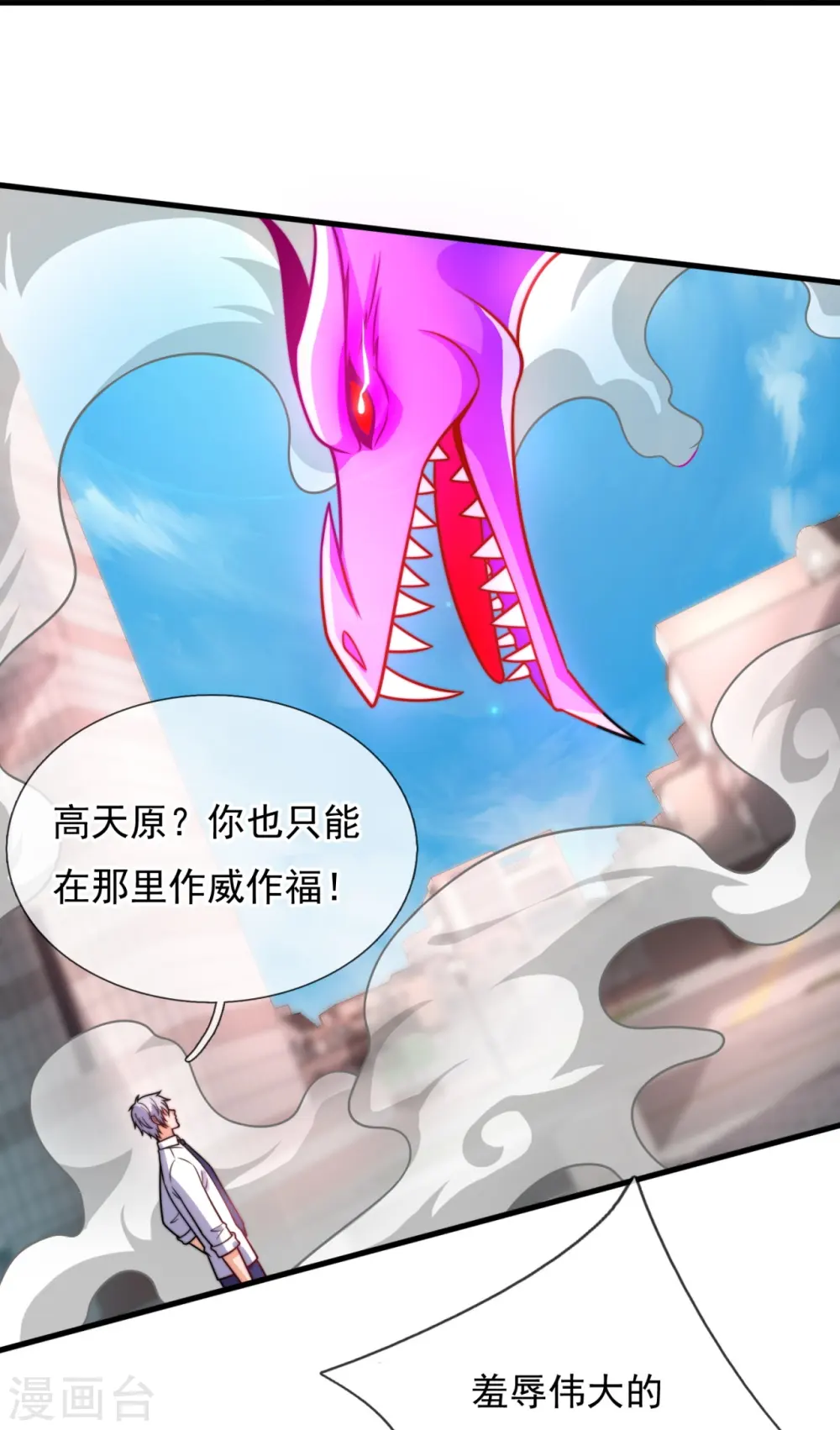 第342话 召唤凶兽 第23页
