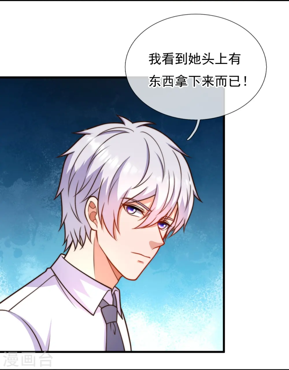 第341话 跟踪 第8页