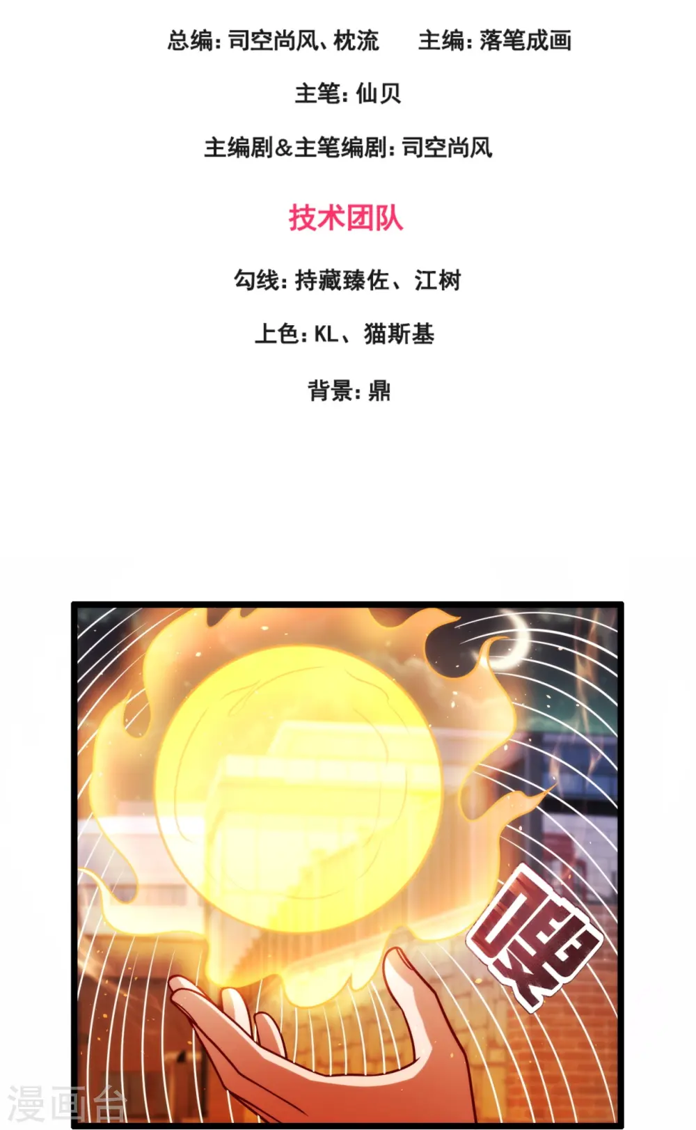 第340话 威压震慑 第3页