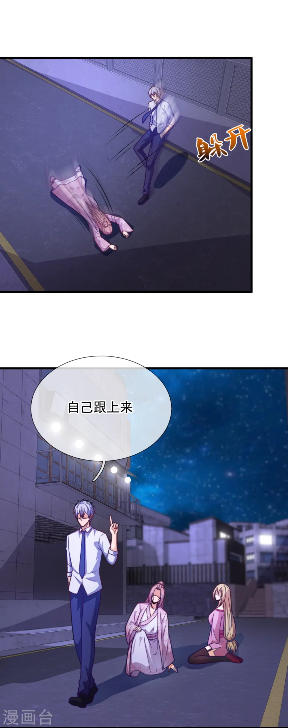 第340话 威压震慑 第12页