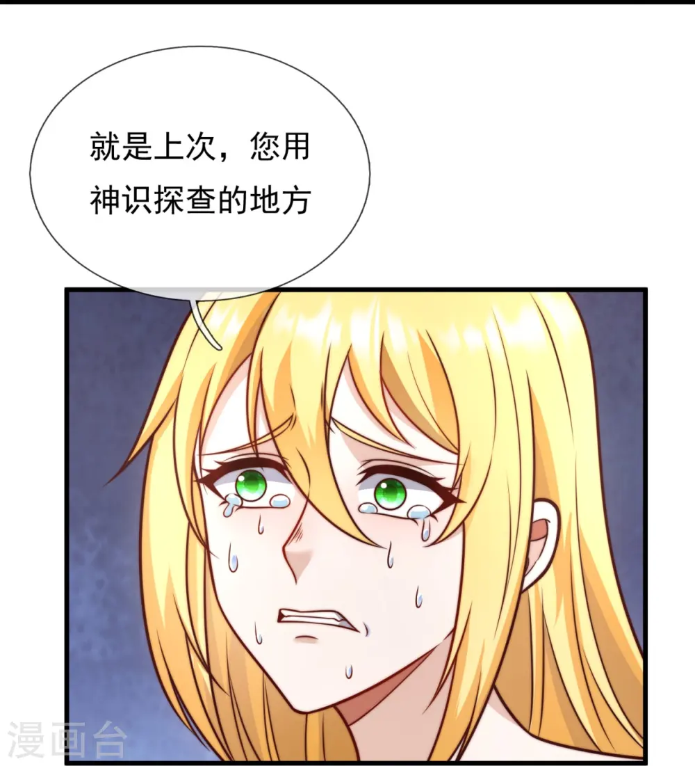 第340话 威压震慑 第30页