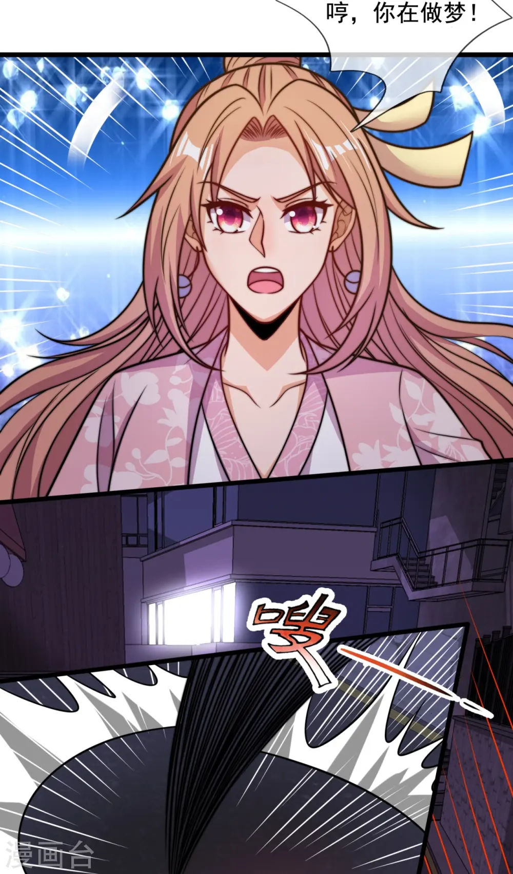 第339话 女鬼挡道 第4页