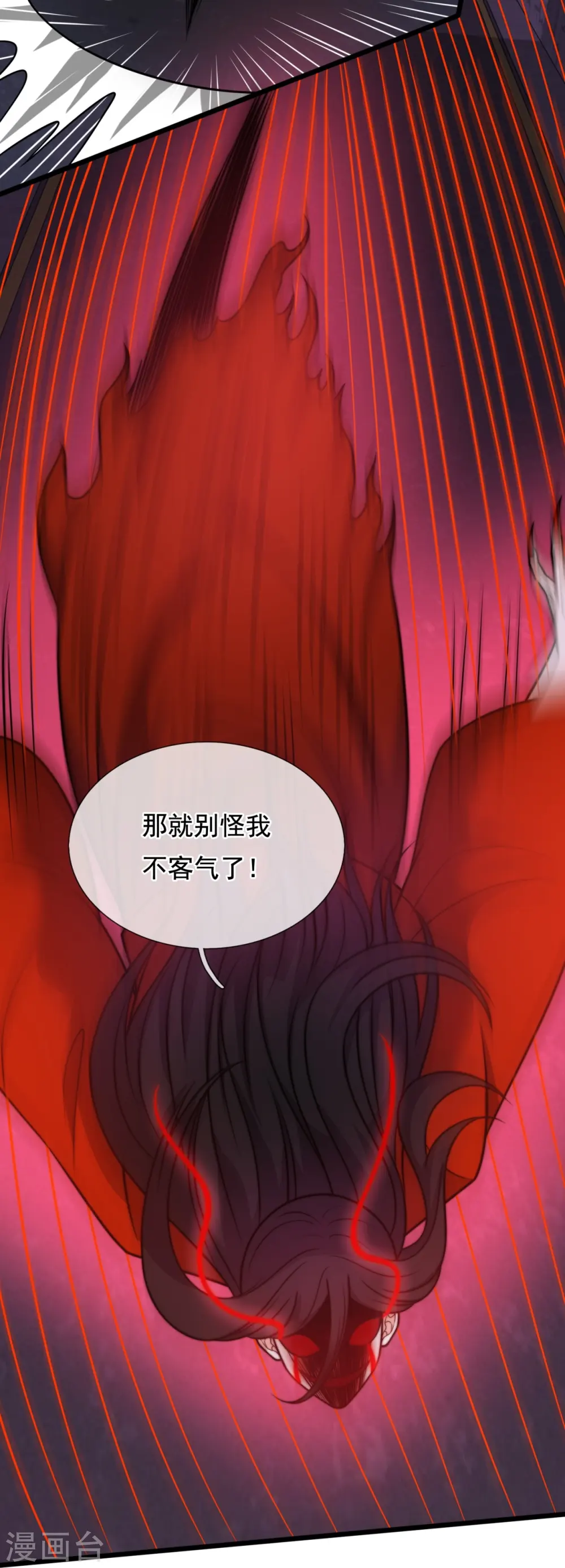 第339话 女鬼挡道 第5页