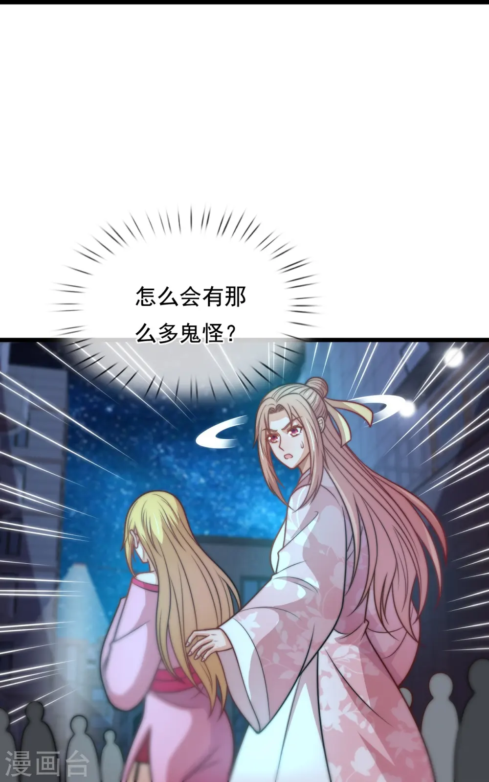 第339话 女鬼挡道 第20页