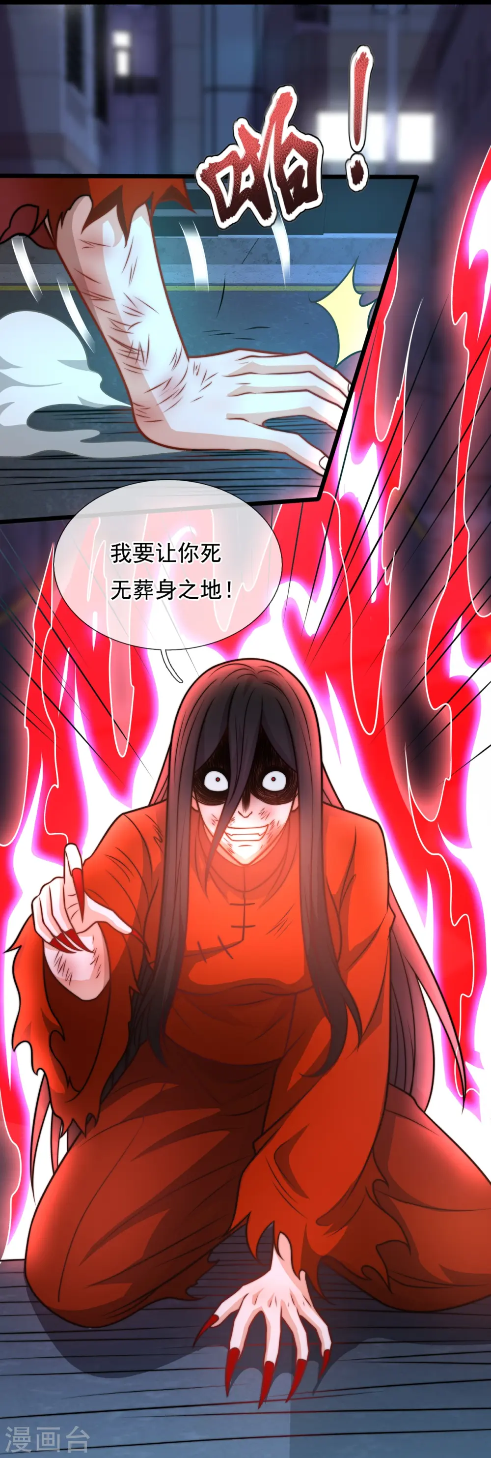 第339话 女鬼挡道 第21页