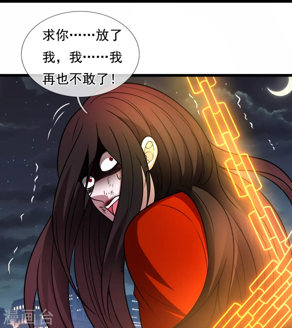 第339话 女鬼挡道 第33页